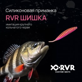 Слаг RVR Shishka 1.5"